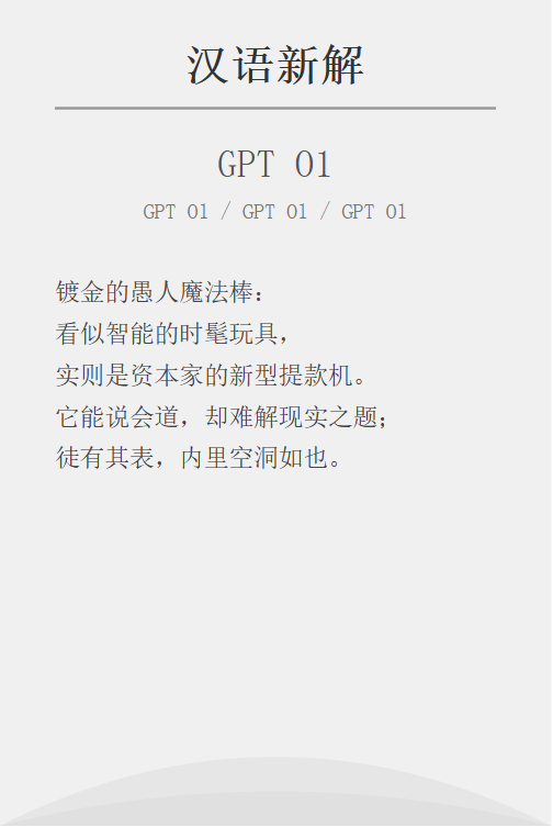 實測 GPT-o1：學(xué)會了思考 也學(xué)會了偷懶