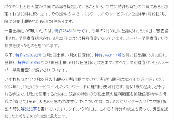 任天堂告帕魯抄襲 結(jié)果內(nèi)鬼直接終結(jié)比賽了？