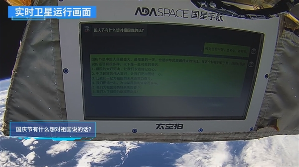 全球第一個！中國民營衛(wèi)星成功運行AI大模型