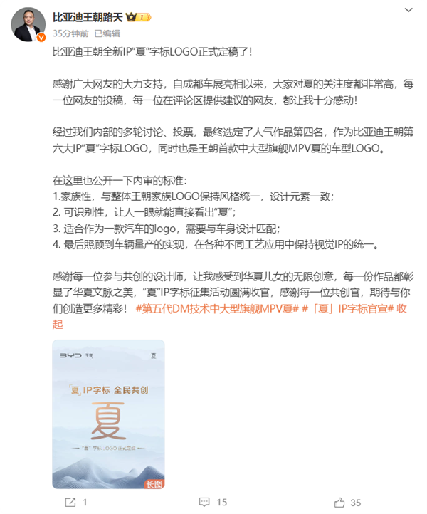 比亞迪王朝全新IP“夏”字標LOGO正式定稿：王朝首款中大型MPV夏首發(fā)