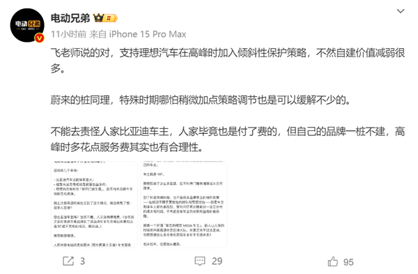 理想車主抱怨高速充電樁被大量比亞迪搶占 博主建議偏袒一下自己人