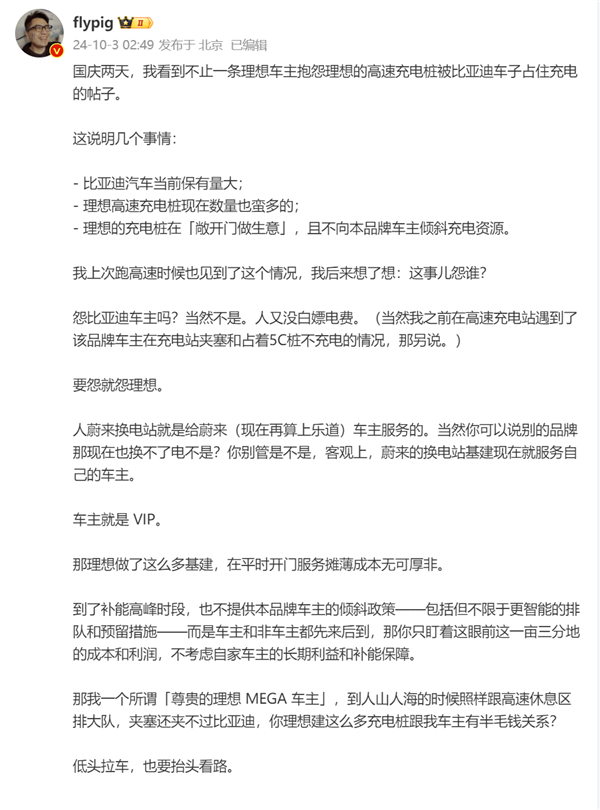 理想車主抱怨高速充電樁被大量比亞迪搶占 博主建議偏袒一下自己人