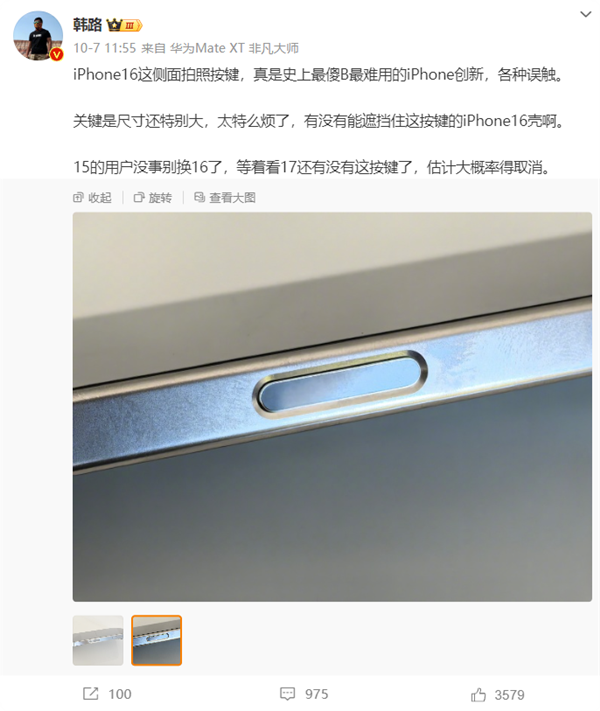 車評大V韓路評iPhone 16拍照鍵：史上傻難用的創(chuàng)新