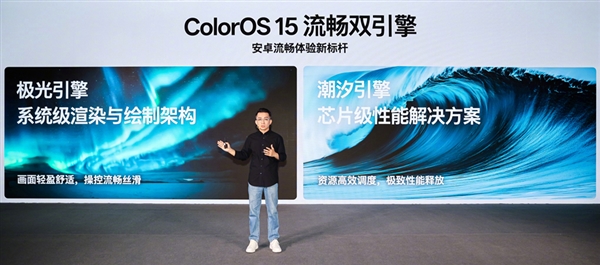 安卓流暢度新標(biāo)桿！OPPO ColorOS 15全球首發(fā)極光/潮汐流暢雙引擎