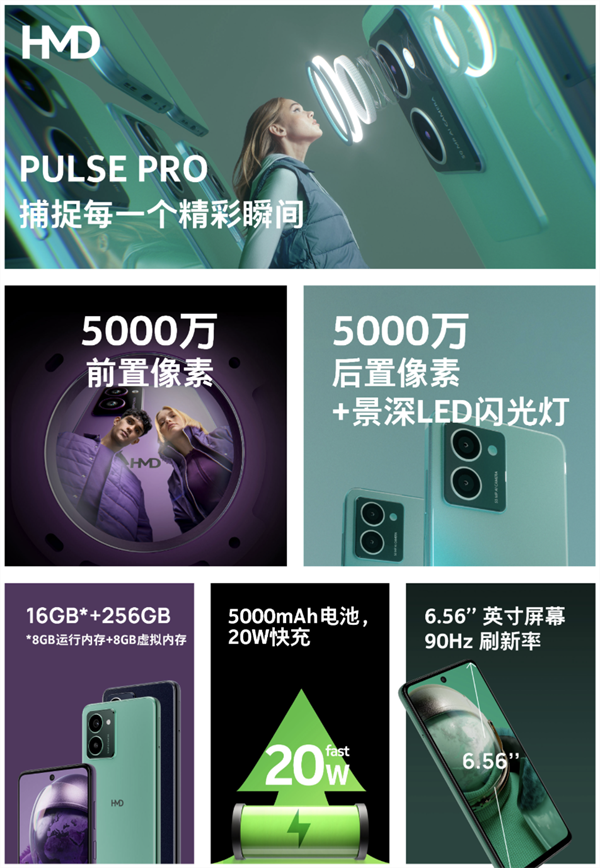 HMD Pulse Pro 京東國際開售，起價 1099 元