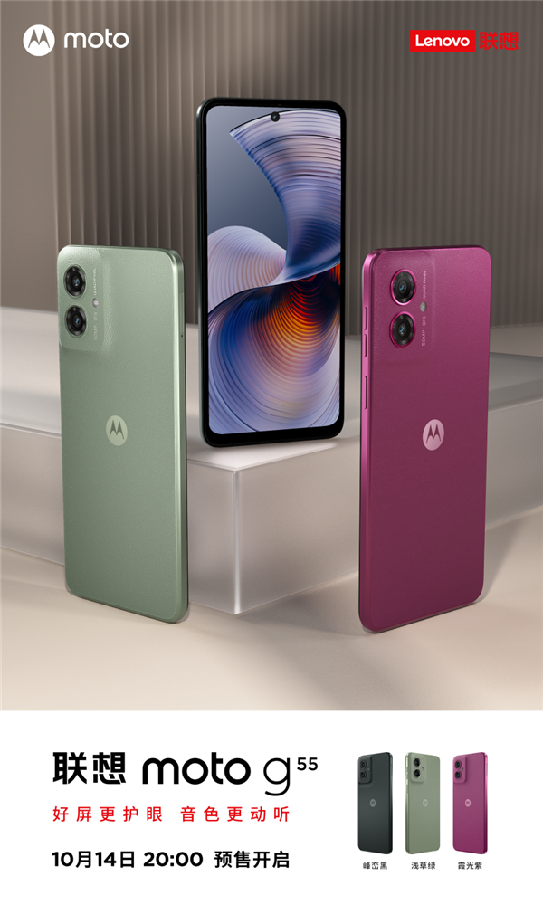 千元機(jī)掀起AI普及風(fēng)暴！聯(lián)想moto g55預(yù)售：1299元起