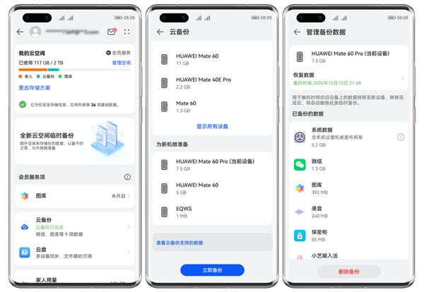 華為“全新云空間”臨時(shí)備份功能發(fā)布：未訂閱用戶年享 3 次，數(shù)據(jù)保留 60 天自動(dòng)清除