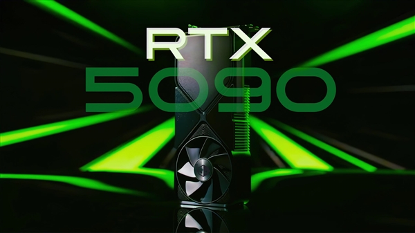 性能翻倍！RTX 5090售價(jià)曝光：跟上代4090持平 若12999元上下買嗎