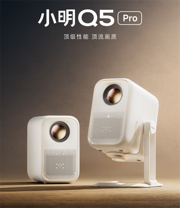 小明 Q5 Pro 投影儀預(yù)售開(kāi)啟：首發(fā)特惠 1499 元