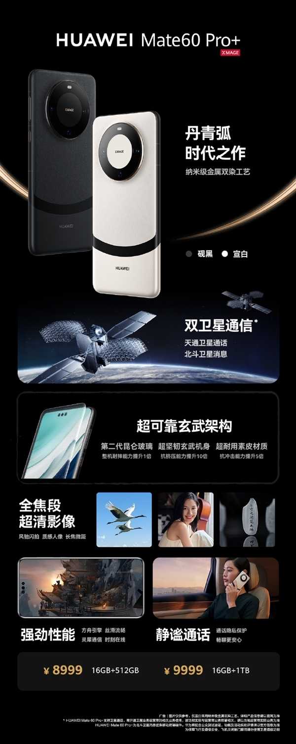 曝華為Mate60 Pro+將推16GB+256GB版本：價(jià)格更低