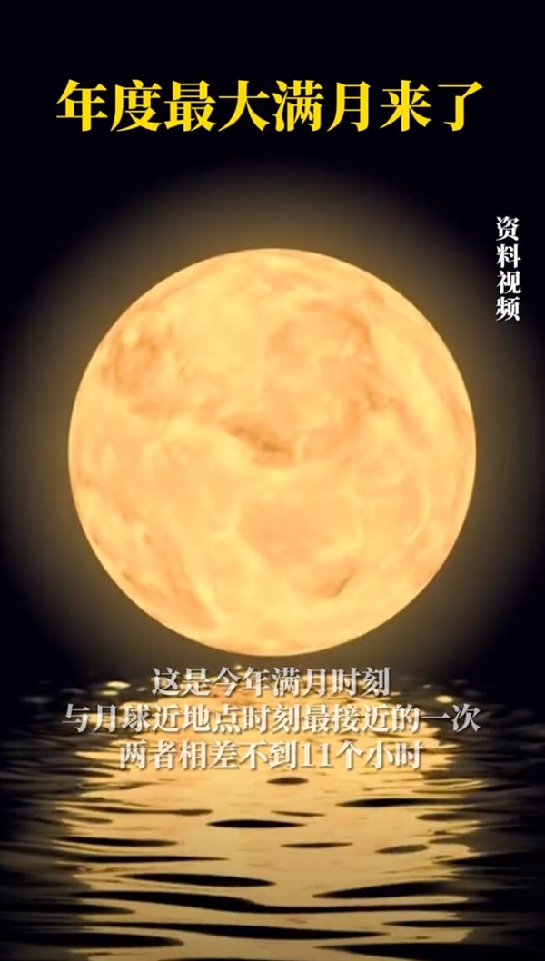 今年第三次超級月亮將現(xiàn)身：10月17日迎來年度大滿月