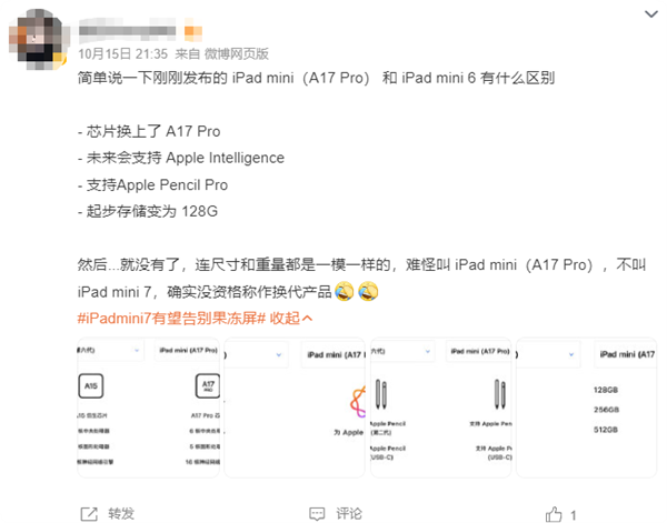 新款iPad mini擠牙膏讓人失望！連蘋果都不叫它iPad mini 7