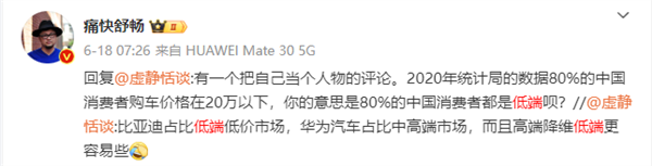 博主駁斥“20萬(wàn)以下就是低端車”：對(duì)中國(guó)廣大普通消費(fèi)者的歧視