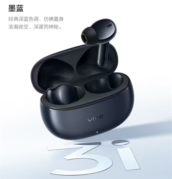 vivo TWS 3i 無線耳機新增“墨藍”配色現(xiàn)已發(fā)售