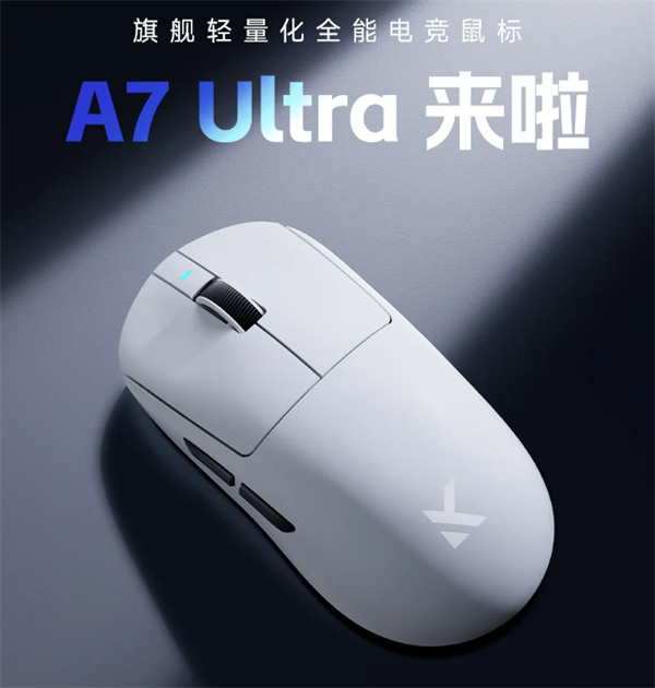 邁從 A7 Ultra 電競鼠標今晚上線：首發(fā)價 309 元