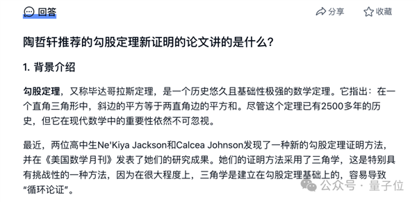 ChatGPT搜索搞不定勾股定理新證明 但國產(chǎn)AI可以！