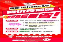 買iPhone 16首選京東11.11現(xiàn)貨充足 至高補貼2249元