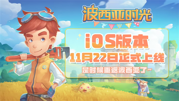 《波西亞時(shí)光》11 月 22 日登陸 iOS 平臺(tái)，全球銷量超 350 萬(wàn)