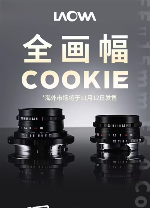 老蛙發(fā)布 FFⅡ 15mm F5.0 Cookie 全畫(huà)幅鏡頭，首發(fā)價(jià) 2250 元起