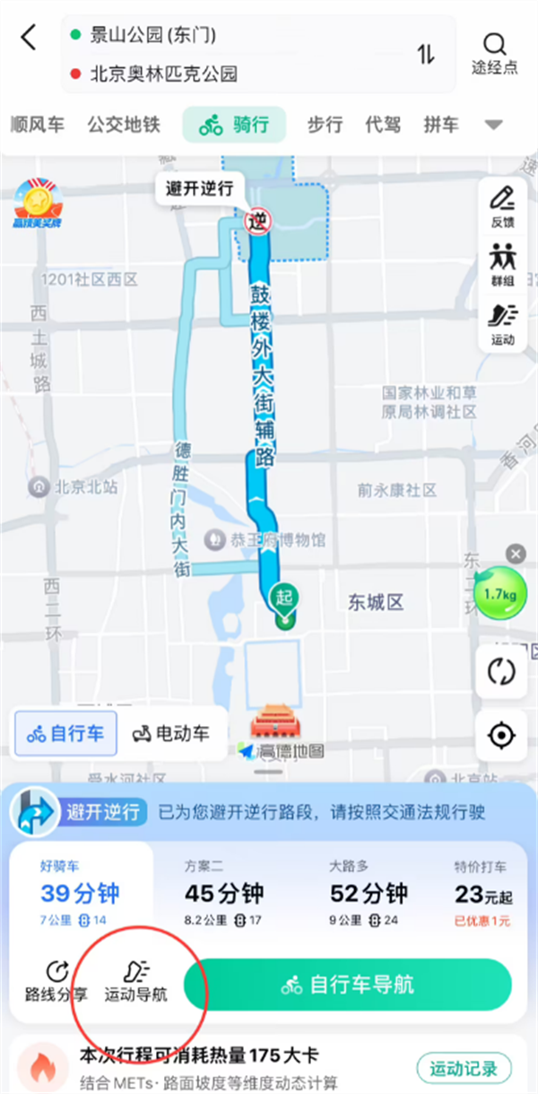 高德地圖發(fā)布行業(yè)首個騎行地圖?