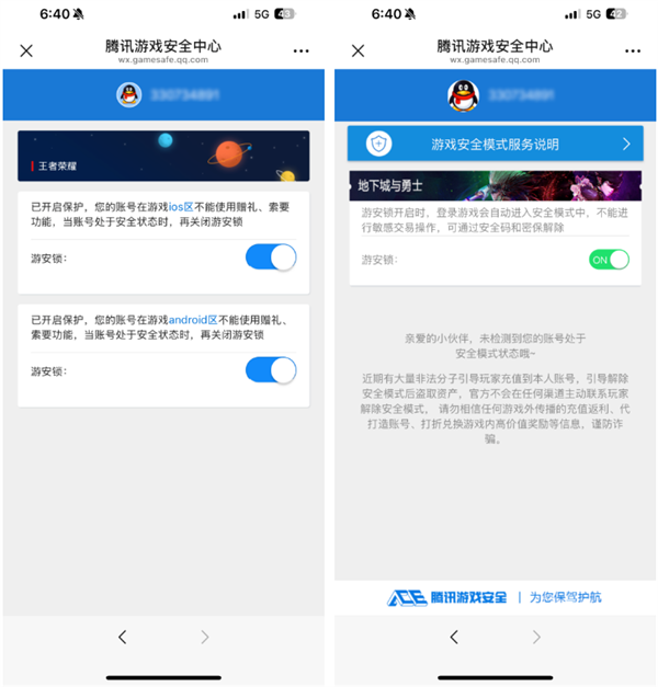 騰訊游戲號終于不怕被盜了！賬號異常提醒、凍結等功能上線