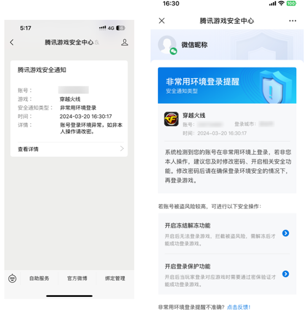 騰訊游戲號終于不怕被盜了！賬號異常提醒、凍結等功能上線