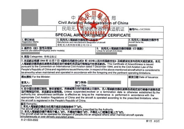 彩虹-4無(wú)人機(jī)：國(guó)內(nèi)第一張?zhí)厥膺m航證到手